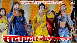 Jiska Mujhe Tha Intezar Vo Ghadi A Gai A Gai सुपरहिट फिल्मी गानों की फरमाइशSonu dancer Ki Nautanki [upl. by Dnomar]