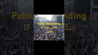 Bangladesh public demandingyoutube facts bangladesh [upl. by Aynwat]