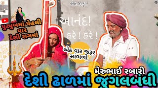 ગરવો દાતાર ગિરનારી દેશીભજનGarvo Datar Girnari DesiBhajanGirnari BhajanGujarati Juna Bhajanપ્રાચીન [upl. by Nahguav378]