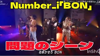 『Mステ』Numberi「BON」の問題のシーン。アンチ許せない。 Snow Man、TWICE、NEWS、Omoinotake、TOMOO [upl. by Yemar]