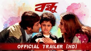 Bandhu বন্ধু   Official Trailer  Prosenjit  Swastika  Eskay Movies  Full HD [upl. by Barbe]