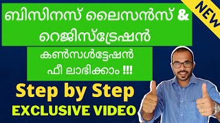 What are the licenses required to start a business   Business registration Malayalam [upl. by Derej49]