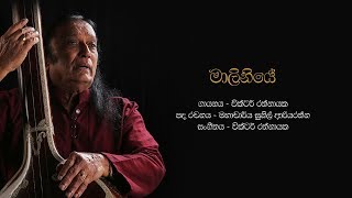 මාලිනියේ  Maliniye  Victor Rathnayake [upl. by Iden]