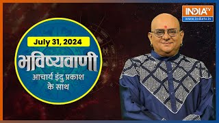 Aaj Ka Rashifal 31 July 2024 Shubh Muhurat  Today Bhavishyavani with Acharya Indu Prakash [upl. by Perkins]