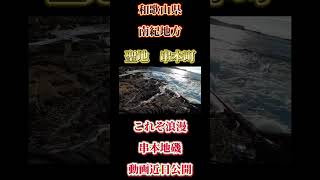 和歌山県南紀串本はやはり釣りの聖地だった！ 釣り ロックショア fishing 南紀 串本 マグロ キハダマグロ 青物 和歌山 [upl. by Gaelan688]