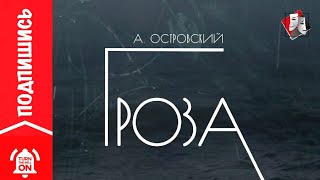 Спектакль Гроза  Театр Онлайн  Full HD [upl. by Lanctot459]