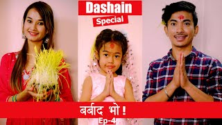 Dashain Special  Barbad Vo  4  New Episode  Jibesh  Sunisha  October 23  2023 [upl. by Verner]