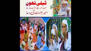 ANEER AHLE SUNNAT islamicvideo sabscribe YOTUBE SHORTS [upl. by Nwahsor]