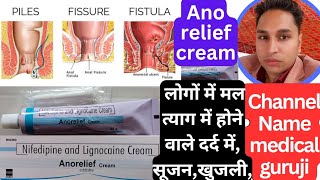 anorelief cream  anorelief cream how to use  anorelief cream review in hindi  anobliss cream [upl. by Apgar]