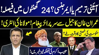 Amendments or Emergency  Imran Khan Gave Surprise from Jail  Habib Akram Exclusive News  GNN [upl. by Romano]