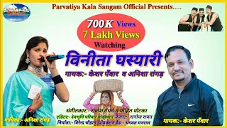 विनीता घस्यारी  Keshar Panwar amp Anisha Ranghar  Superhit Garhwali Dj Song  Vinita Shaayari [upl. by Courtnay]