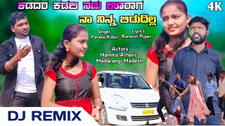 ನಡು ಊರಾಗ ಕಡದರ ಕಡಿಲಿ ತರತನ ಬಿಡುದಿಲ್ಲ  Nadu Urag Kadadar Kadili  Parasu Kolur New Trend Janapada Song [upl. by Rolan]