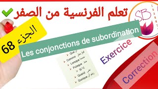 Exercice  correction  les conjonctions de subordination ادوات التبعية بالفرنسيه للمبتدئين [upl. by Cordie]