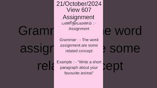 Spoken English View 607 Assignment [upl. by Inacana]