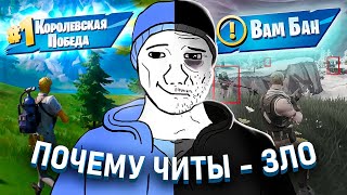 КАК ЧИТЫ ИЗ ЗАБАВЫ ПРЕВРАТИЛИСЬ В ПРОБЛЕМУ [upl. by Yrret509]