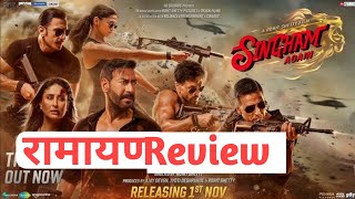 Singham 3 trailer Ramayan Review Ajay Devgan Kareena Kapoor Akshay Kumar Ranveer Singh Arjun [upl. by Eoj]