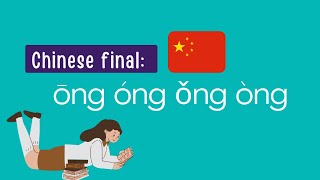 Chinese pronunciation ong  how to read ong in chinese chineseforbeginners chinesefinals [upl. by Eet]