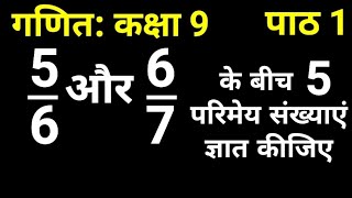 56 और 67 के मध्य 5 परिमेय संख्याएं ज्ञात कीजिए  संख्या पद्धति कक्षा 9 पाठ 1  Parimey Sankhya [upl. by Gerry274]