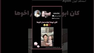 لحظه انا ليش الي شفته 😭⁉️اكسبلور explore tiktok bts توايساميراتعصفورةليكسو🐣عدلوالدعم [upl. by Melba729]