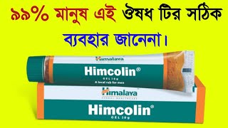 Himcolin  Himcolin Gel  Himalaya Himcolin Gel [upl. by Stevena256]