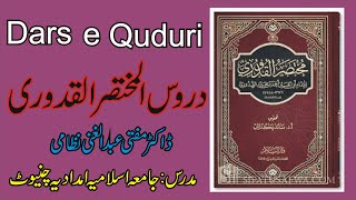 Quduri Dars  1 مختصر القدوری کا درس نمبر۱ [upl. by Odnumde]