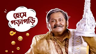 হেসে গড়াগড়ি  Kharaj Mukherjee  Best Comedy Scenes  Movie Scenes  SVF Movies [upl. by Atinniuq749]