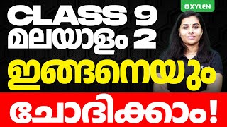 Class 9 Malayalam 2  ഇങ്ങനെയും ചോദിക്കാം  Xylem Class 9 [upl. by Aihsemak549]