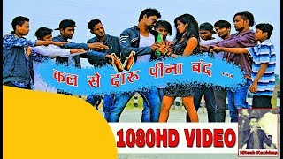 Kal Se Daru Pina Band nagpuri video  Nitesh Kachhap [upl. by Fenny469]