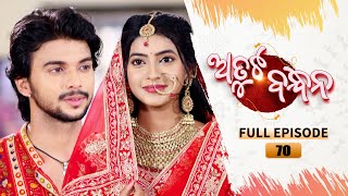 Atuta Bandhana  Full Ep 70  6th Aug 2024  Odia Serial  Tarang TV [upl. by Montanez]