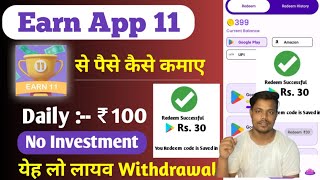 Earn 11 App Se Paise Kaise Kamaye  Earn 11 App Payment Proof  Earn 11 App [upl. by Barbour]