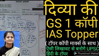 IAS Topper Divya Tanwar की कॉपी देख बने IAS Topper  UPSC Hindi Medium Topper Divya copy  ONLY UPSC [upl. by Ahtinak]