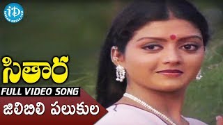 Jilibili Palukulu Song  Sitara Movie Songs  Bhanupriya  Suman  Ilayaraja Hit Songs [upl. by Fitzgerald514]