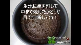 電動ドリル＋炊飯器！ガトーショコラ作り方How to make chocolate Gatou [upl. by Ttevy]