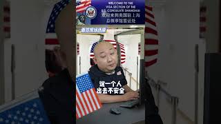 光头签证官，美国面签Bald visa officer US interview [upl. by Jonati]