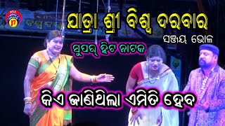 Kia janithila emiti hebajatra sad scene videobest jatra dialogue Sanjaya bholaallodiaupdatej7 [upl. by Xel]