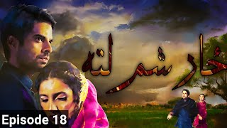 Zar Sham Lata  Episode 18 Review Pashto Drama Serial  Pashto 1 Drama zar sham lata 18epi [upl. by Claiborn]