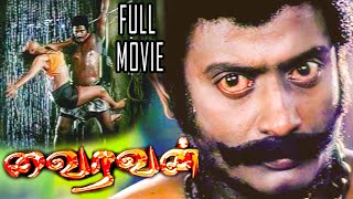 Vairavan  Sathya  Karishma  Tamil Super Hit Full Movie  Bicstol [upl. by Yennep37]