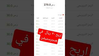 كود يعطيك ٣٠ ريال في هنجرستيشن 2CCBOMH [upl. by Keyser695]