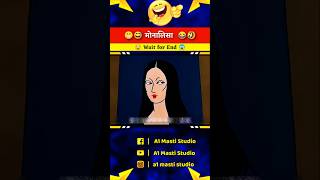 प्यारेलाल की मोनालिसा 😂🤣  A1 Masti Studio  funny cartoon comedy shorts [upl. by Nneb]