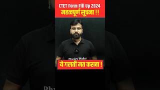 CTET Form Fill up 2024 Last Date  CTET Important Document CTET CTETFormFillup [upl. by Pierrepont]