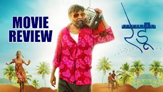 रेडू  Redu Marathi Movie Review 2018  Shashank Shende Chhaya Kadam [upl. by Langbehn]