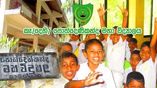 Pothdenikanda Maha Vidyalaya  පොත්දෙණිකන්ද මහා විද්‍යාලය [upl. by Berga]