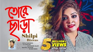 Tore Chara  Shilpi Biswas  Wahed Shahin  Khan Mahi  HD Music Video 2017 [upl. by Decato]