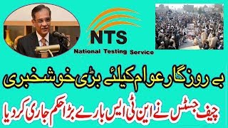 NTS Jobs 2017 for All Candidates in Pakistan [upl. by Atnauq]