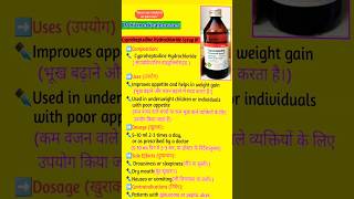 Cyproheptadine hydrochloride syrup uses  cyproheptadine medical medicalvideos shorts pharmacy [upl. by Einobe]