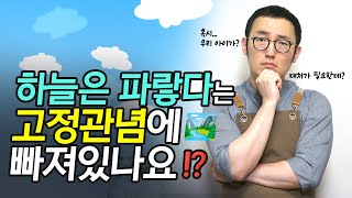 그림으로 어린이들의 고정관념 깨기 아주 쉬워요 어린이미술 가이드 아동미술ㅣ찬슬교육 [upl. by Neitsirk]