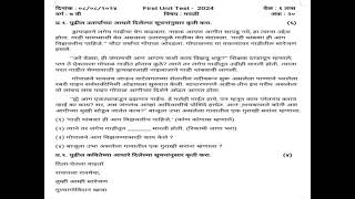 Class 7 Marathi Question paper  First Unit Test  2024  modelquestionpaper [upl. by Neetsyrk880]