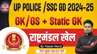 UP Police SSC GD 2025  SSC GD GK GS Static GK Classes By Pawan Moral  राष्ट्रमंडल खेल [upl. by Lobell36]