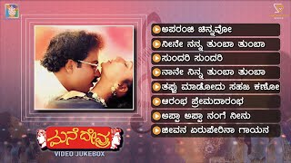 Mane Devru Kannada Movie Songs  Video Jukebox  Ravichandran  Sudharani  Hamsalekha [upl. by Chaim]