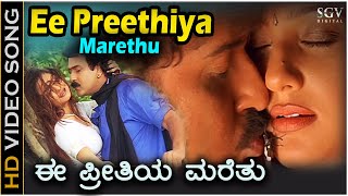 Ee Preethiya Marethu  Malla  HD Video Song  Ravichandran  Priyanka  SPB KSChithra [upl. by Bruns]